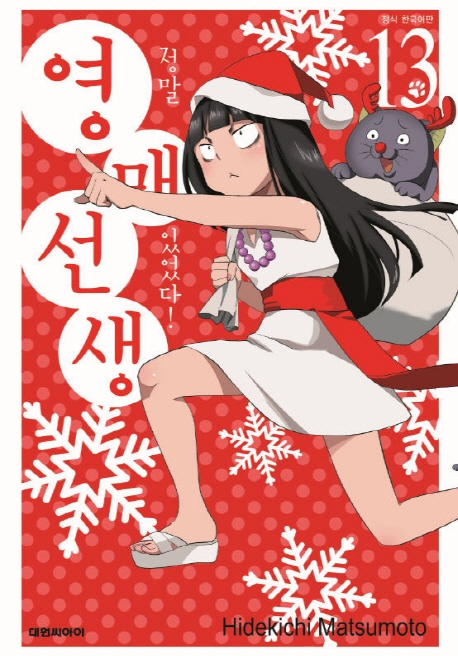 정말 있었다! 영매 선생   13