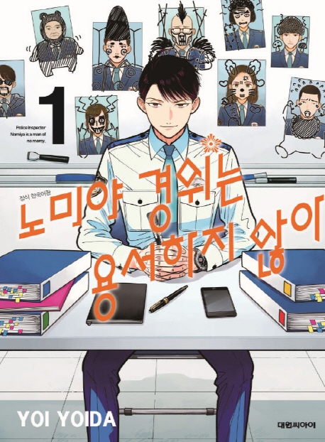 노미야 경위는 용서하지 않아   1