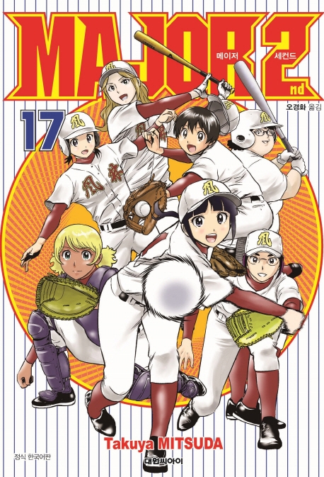 메이저(MAJOR) 2nd  17