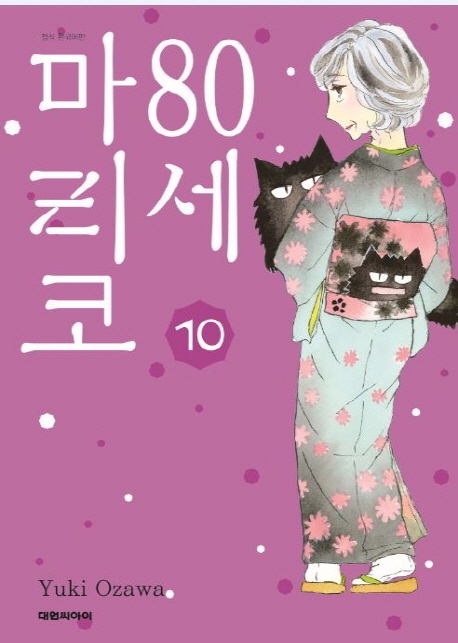 80세 마리코 10
