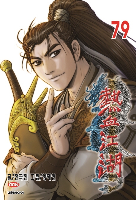 열혈강호  79