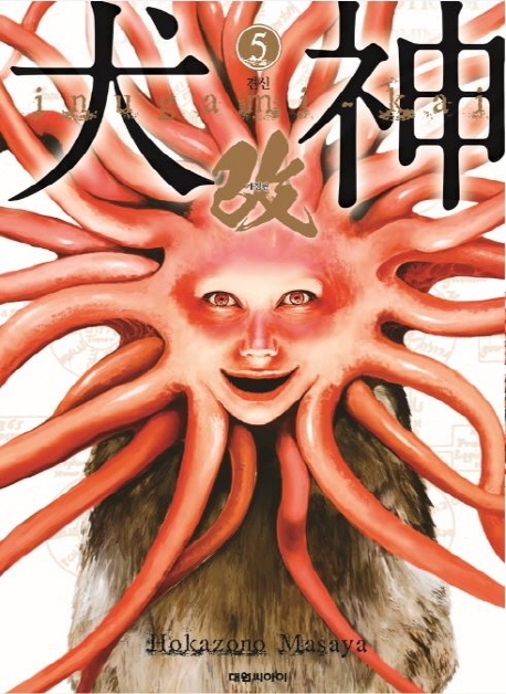 견신 개정판   5