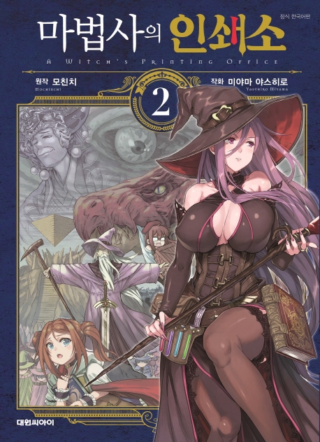 마법사의 인쇄소 2