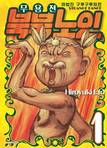 마법진 구루구루 외전  1