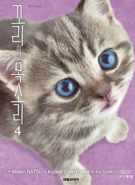 꼬리의 목소리   4