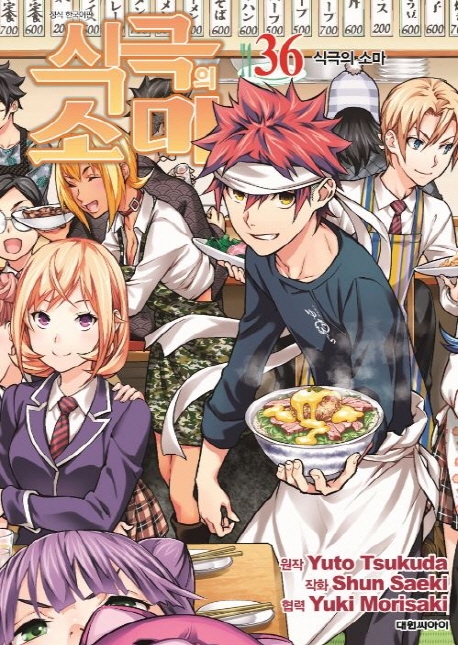 식극의 소마  36
