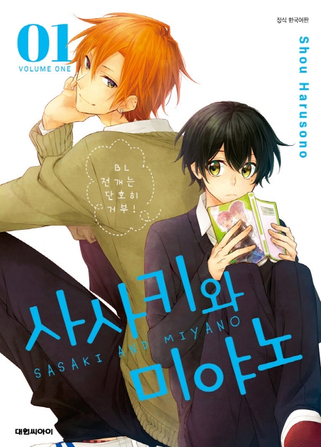 사사키와 미야노   1