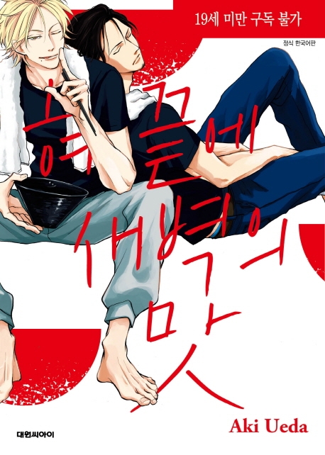 혀끝에 새벽의 맛