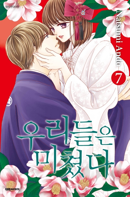 우리들은 미쳤다   7