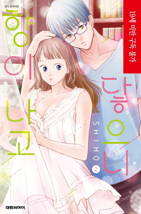 닿으니 향이 나고   2