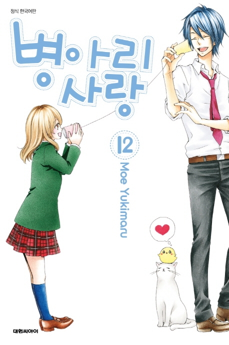 병아리 사랑  12