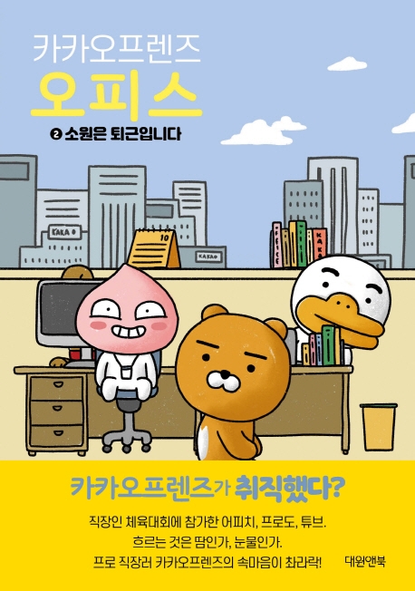 카카오프렌즈 오피스   2