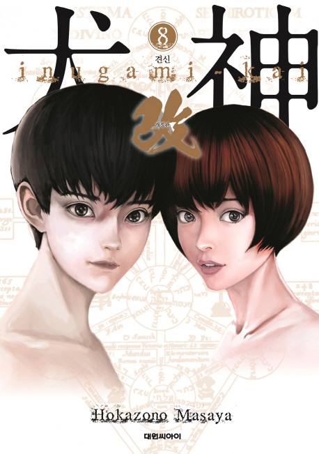 견신 개정판   8