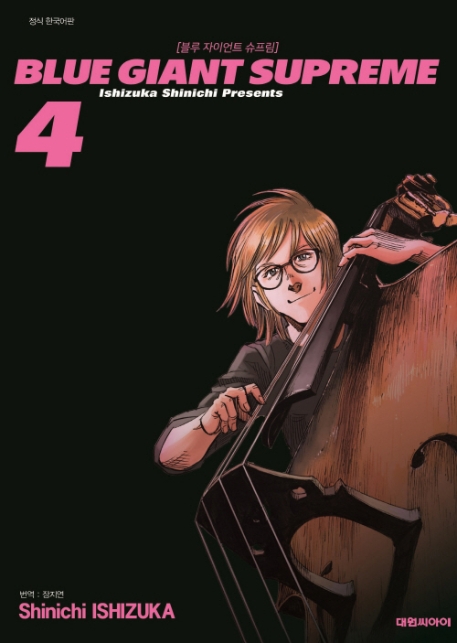블루 자이언트 슈프림(BLUE GIANT SUPREME)   4