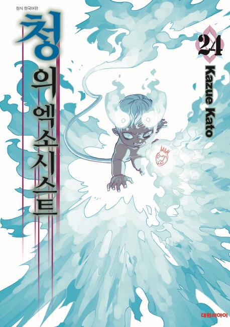 청의 엑소시스트  24