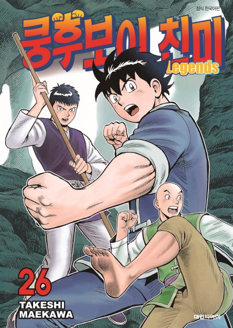 쿵후보이 친미 레전드  26