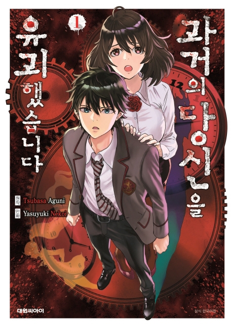 과거의 당신을 유괴했습니다   1