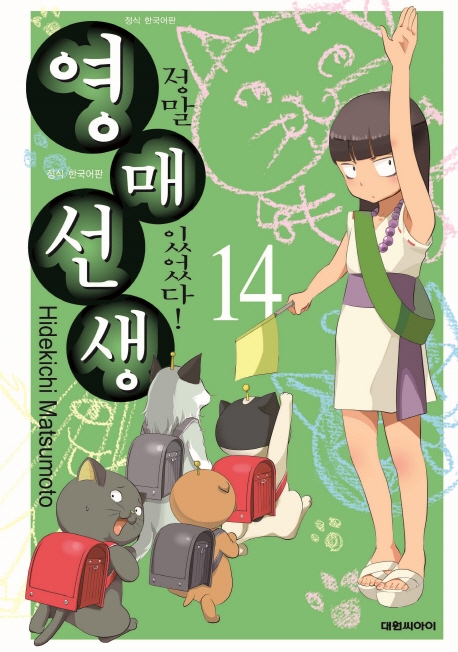 정말 있었다! 영매 선생   14