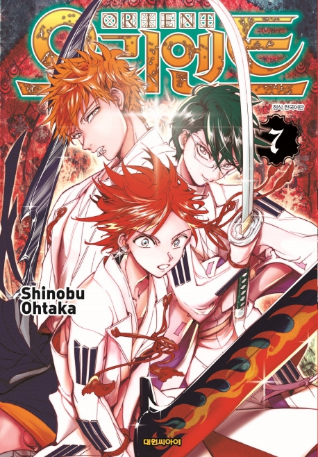 오리엔트   7