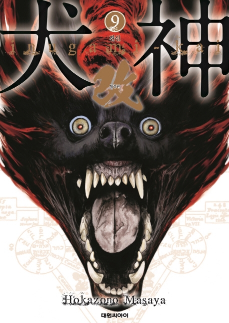 견신 개정판   9