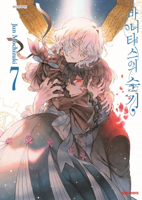 바니타스의 수기   7