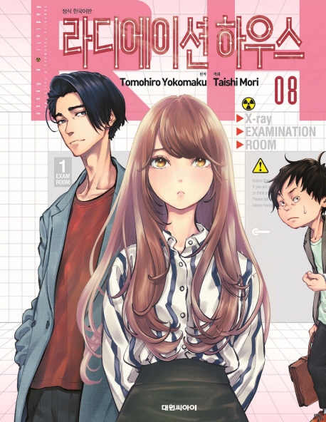 라디에이션 하우스   8