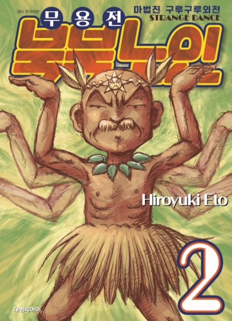 마법진 구루구루 외전  2