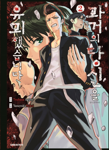 과거의 당신을 유괴했습니다   2