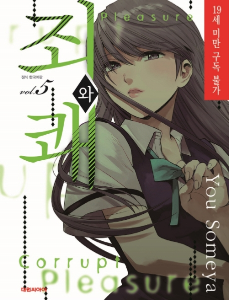 죄와 쾌  5