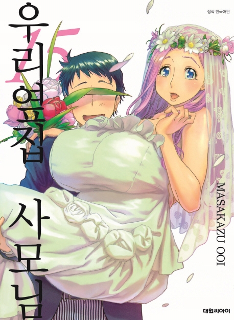 우리 옆집 사모님  15