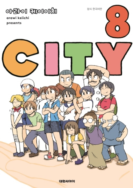시티(CITY) 8