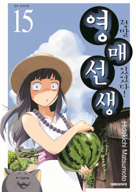 정말 있었다! 영매 선생   15