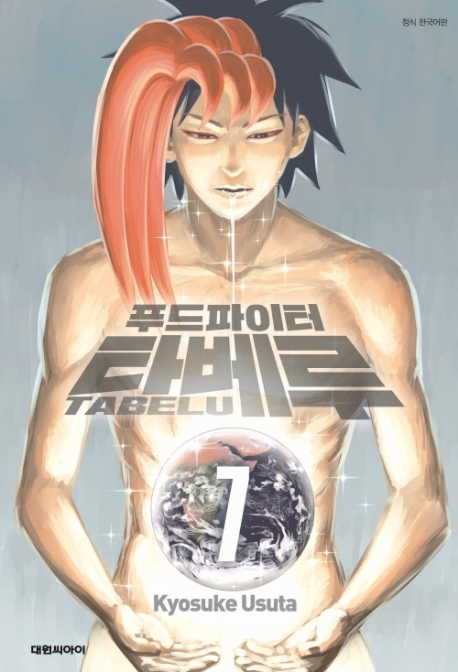 푸드파이터 타베루   7