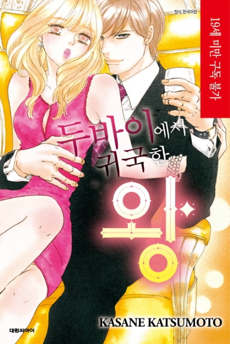 두바이에서 귀국한 왕