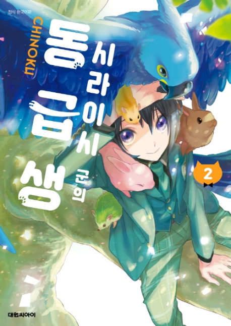 시라이시 군의 동급생   2