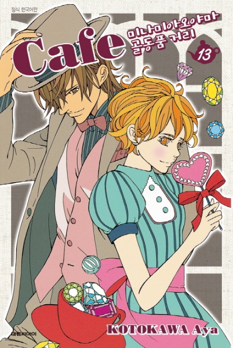 Cafe 미나미아오야마 골동품 거리  13