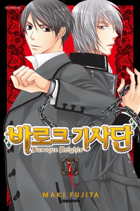 바로크 기사단   7