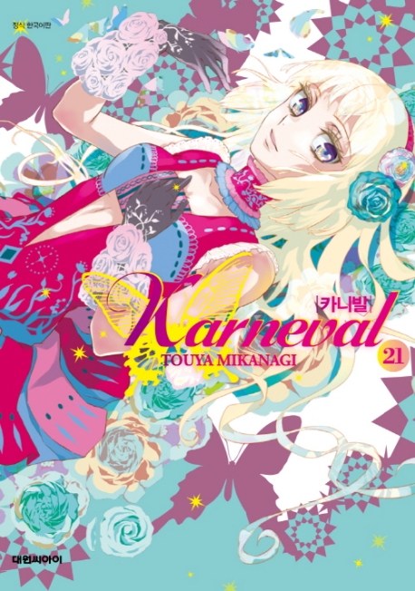 카니발  21