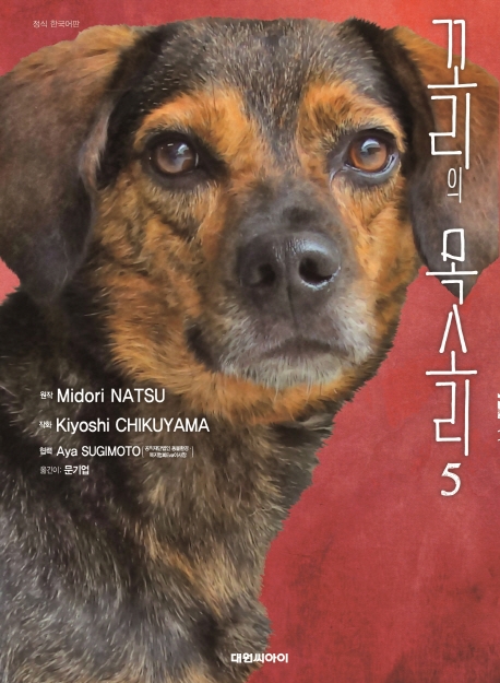 꼬리의 목소리   5