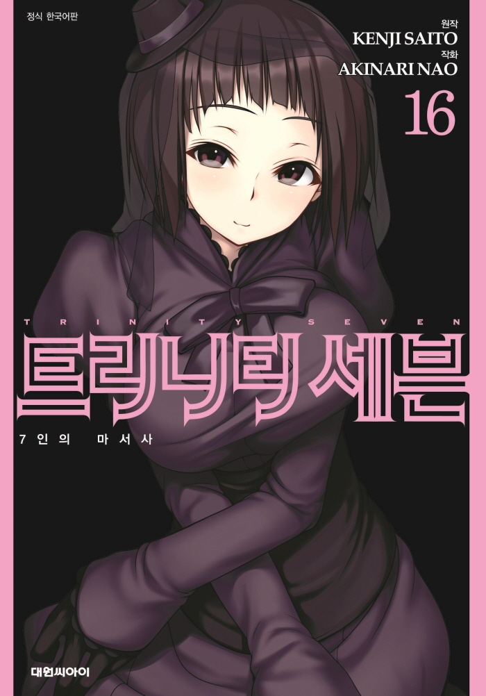 트리니티 세븐 16