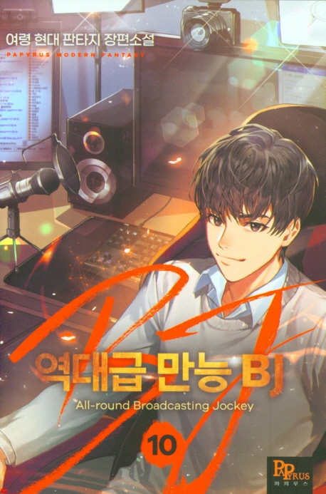 역대급 만능 BJ 10