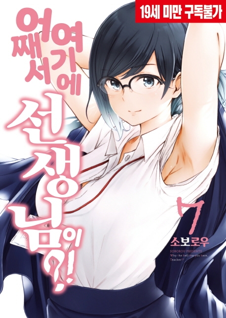 어째서 여기에 선생님이 7권