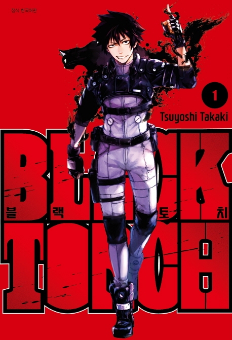 BLACK TORCH(블랙 토치) 1권