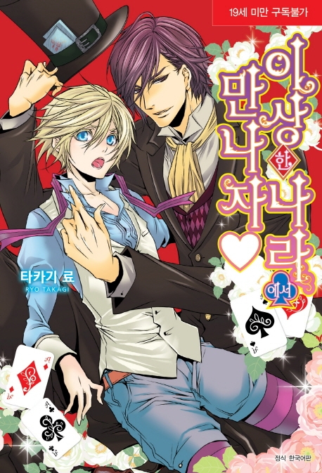 이상한 나라에서 만나자