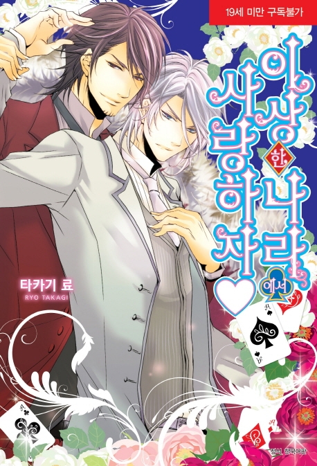 이상한 나라에서 사랑하자