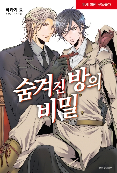 숨겨진 방의 비밀