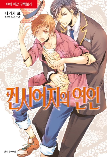 컨시어지의 연인