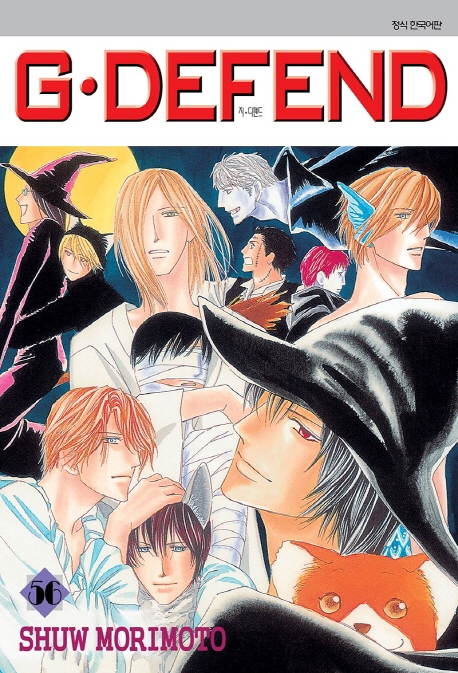G.DEFEND 56권
