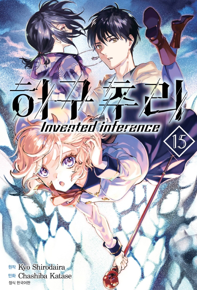 허구추리 15권