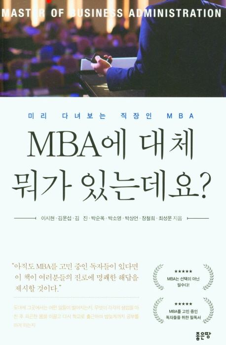 MBA에 대체 뭐가 있는데요?